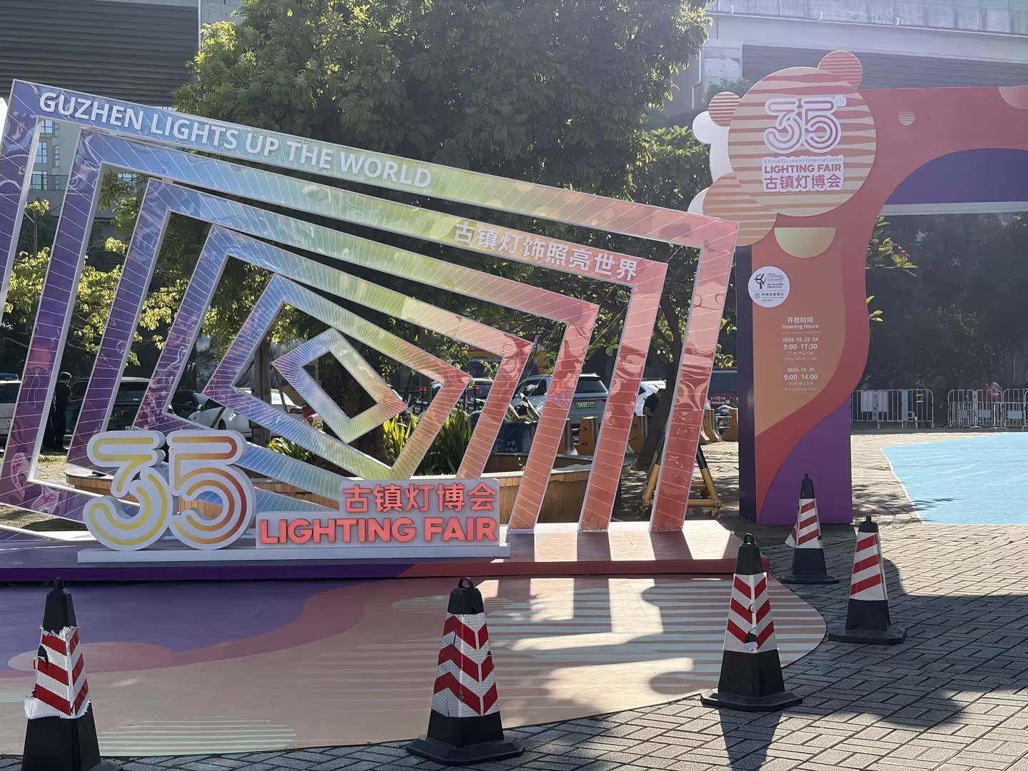 第35届中国古镇国际灯饰博览会现场标识与展会入口装置